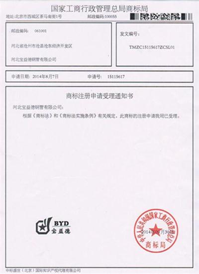 武汉公司商标注册证书